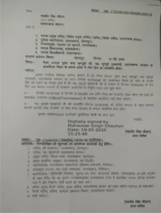 19 मई 2026प्रदेश मेें तीन दिन का राजकीय शोक घोषित