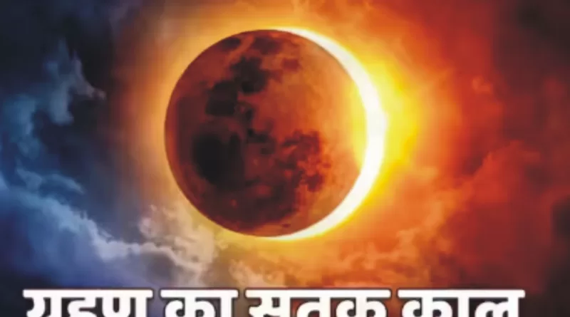 शरद पूर्णिमा - कल चार बजे के बाद बन्द हो जायेंगे सभी मन्दिर