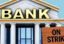 आज देशभर में बैंको की हड़ताल