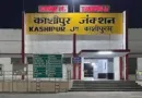 काशीपुर-रामनगर सहित कई रेलवे स्टेशन को नॉर्दर्न रेलवे से जोड़ने की मांग उठी