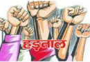 रोडवेज कर्मचारी तीन माह के लंबित वेतन भुगतान समेत अन्य मांगों लेकर हड़ताल