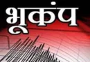 कोलकाता सहित दार्जिलिंग, सिक्किम व नेपाल में हिली धरती