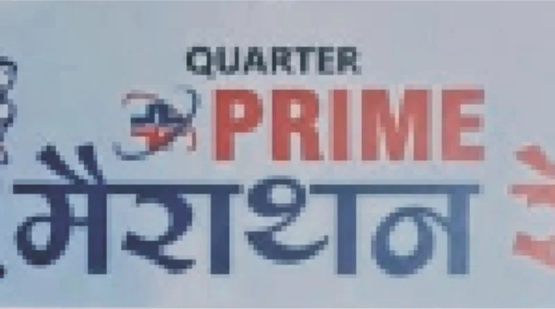 रविवार को प्राइम मैराथन रेस का आयोजन