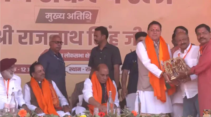 भाजपा के चुनाव प्रचार को धार देने काशीपुर पहुंचे राजनाथ सिंह