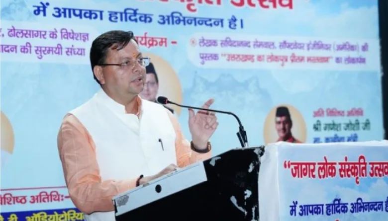 मुख्यमत्रंी ने किया जागर लोक संस्कृति उत्सव में प्रतिभाग