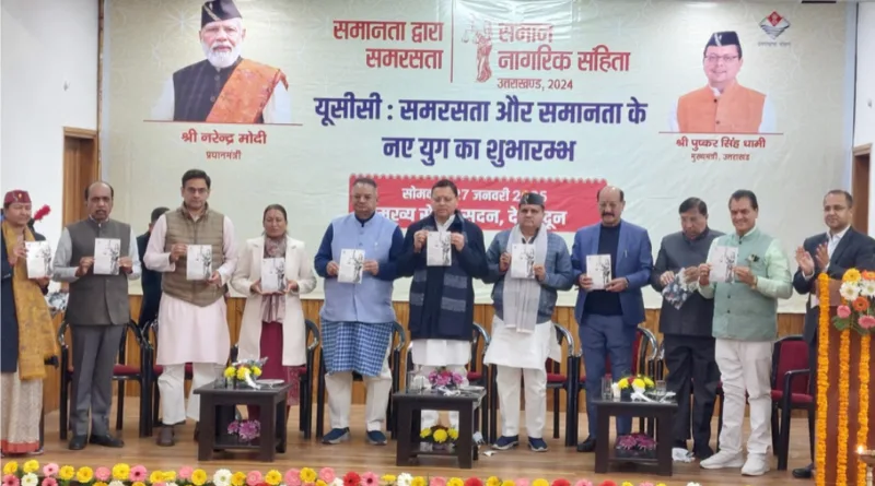उत्तराखंड राज्य में यूनिफॉर्म सिविल कोड आज से प्रभावी हो गया