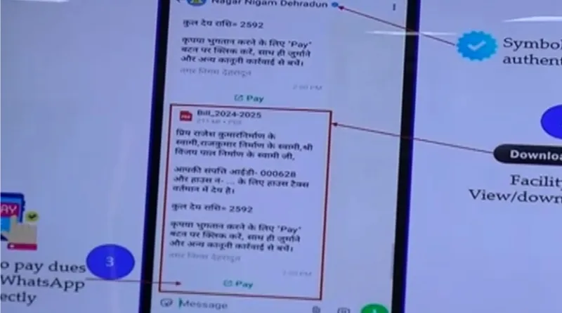 हाउस टैक्स जमा न करने वाले बकायेदारों को व्हाट्सएप पर भेजे जायेंगे नोटिस