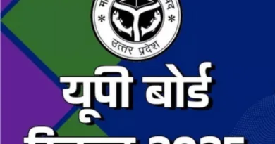 आज 12.30 बजे जारी होगा यूपी बोर्ड का रिजल्ट
