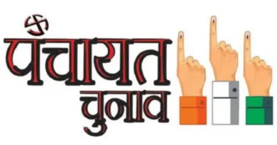 त्रिस्तरीय पंचायत चुनाव - तीन बच्चों वाले लोग भी लड़ सकेंगे चुनाव, अधिसूचना जारी