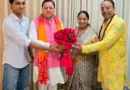 दिल्ली सीएम रेखा गुप्ता दो दिवसीय दौर पर उत्तराखंड पहुंची, सीएम धामी से भी मुलाकात