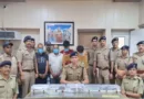 लोगों से करोड़ों रुपए की धोखाधड़ी करने वाले गिरोह का भंडाफोड