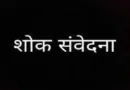 उत्तरांचल प्रेस क्लब के पूर्व अध्यक्ष विकास धूलिया का आकस्मिक निधन, पत्रकारों में शोक की लहर