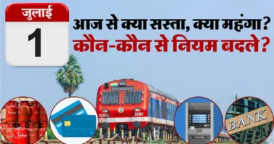 आज से लागू हो रहे ये बदलाव - अब आपकी जेब पर पड़ेगा सीधा असर