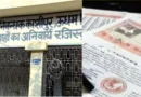 काशीपुर में अपनी संपत्ति बेचना चाहते है तो कम से कम दो चरणों का चेन ऑफ रिकॉर्ड अनिवार्य