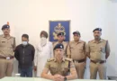 कुंडा पुलिस ने चुनाव से पहले संगठित षड्यंत्र का किया पर्दाफाश