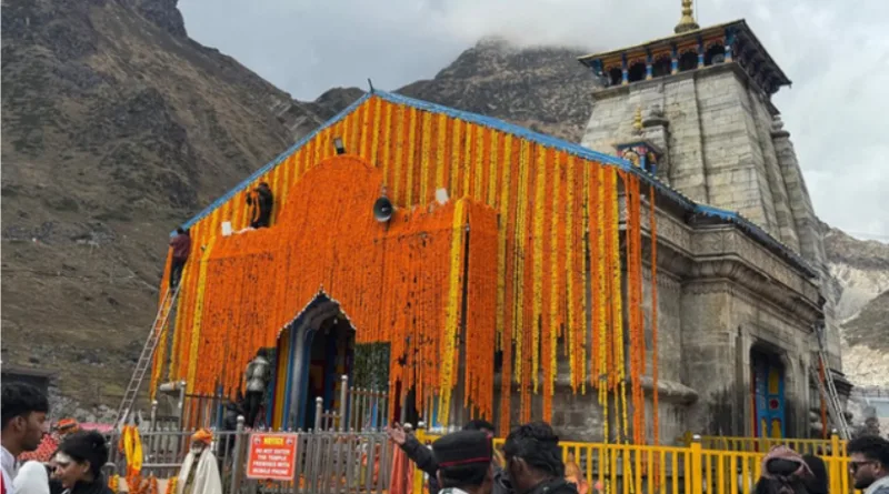 केदारनाथ मंदिर के कपाट वैदिक मंत्रोच्चार और धार्मिक परंपराओं के साथ शीतकाल के लिए बंद