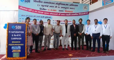 भारतीय स्टेट बैंक पीरूमदारा के तत्वाधान में वित्तीय समावेशन संतृप्तिकरण कार्यक्रम का आयोजन