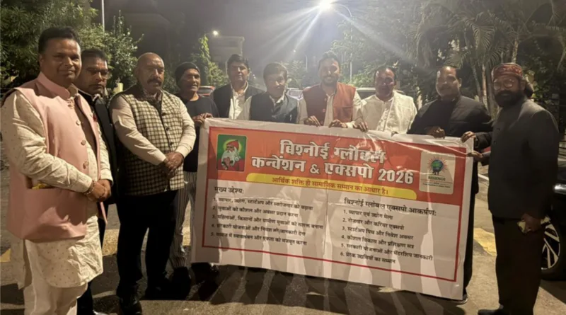 ’बिश्नोई ग्लोबल कन्वेंशन एवं एक्सपो 2026 कार्यक्रम को सफल बनाने की अपील