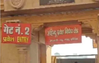 हरकी पैड़ी पर अहिंदू का प्रवेश पूरी तरह निषेध, जगह-जगह लगे बोर्ड