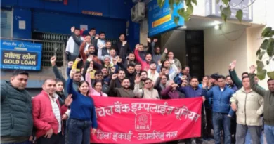 नगर में हड़ताल पर रहे बैंक कर्मी