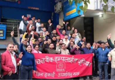 नगर में हड़ताल पर रहे बैंक कर्मी