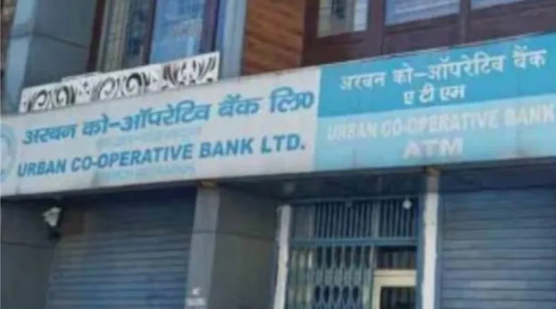 अर्बन को ऑपरेटिव बैंक पर 6 महीने के लिए सभी वित्तीय लेनदेन पर रोक