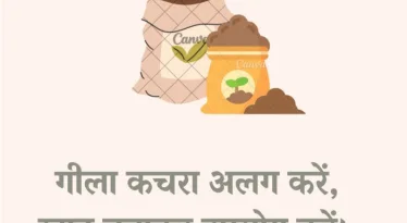 नगर निगम काशीपुर में किया गया निःशुल्क कम्पोस्ट वितरण कार्यक्रम का आयोजन