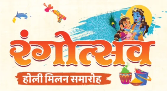 मुख्यमंत्री पुष्कर सिंह धामी काशीपुर नगर निगम मेें होली मिलन समारोह में होंगे शामिल