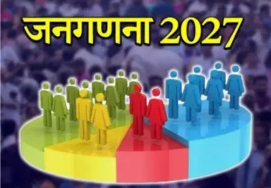 जनगणना 2027 - गलत जानकारी देने पर 1000 रूपये तक का जुर्माना
