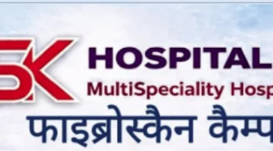 एस0 के0 अस्पताल में 27 को लगेगा फाइब्रोस्कैन कैम्प