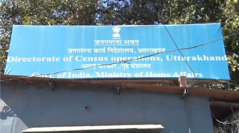 जनगणना - 25 अप्रैल शुरू पूछे जायेंगे 33 सवाल, अधिसूचना जारी