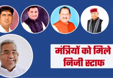 पांचों कैबिनेट मंत्रियों को मिला निजी स्टाफ