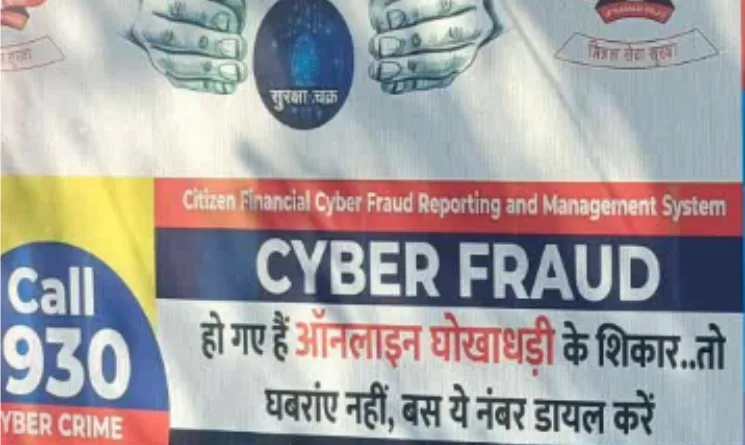 एक व्यक्ति के खाते से दो लाख रुपये की ऑनलाइन ठगी