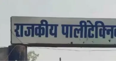 उत्तराखण्ड राजकीय पॉलीटेक्निक संस्थान 25 को लगेगा रोजगार मेला