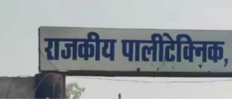 उत्तराखण्ड राजकीय पॉलीटेक्निक संस्थान 25 को लगेगा रोजगार मेला