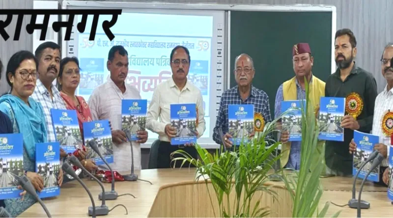 पीएनजी राजकीय स्नातकोत्तर महाविद्यालय में हुआ पत्रिका अभिव्यक्ति का विमोचन
