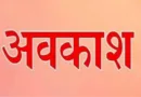 अब ईद-उल-जुहा का अवकाश 28 मई को