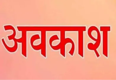 अब ईद-उल-जुहा का अवकाश 28 मई को