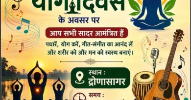 विश्व योगा दिवस - काशीपुर द्रोणासागर पर माक्षार्थ फाउंडेशन द्वारा सुरो की महफिल का आयोजन