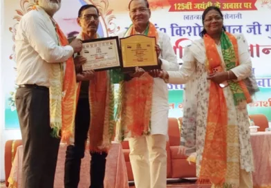 महान स्वतंत्रता संग्राम सेनानी स्वर्गीय पंडित किशोरी लाल गुड़िया जी की 125 वीं जयंती के अवसर पर किया गया 90 हस्तियों को सम्मानित