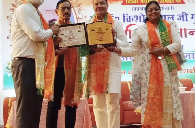 महान स्वतंत्रता संग्राम सेनानी स्वर्गीय पंडित किशोरी लाल गुड़िया जी की 125 वीं जयंती के अवसर पर किया गया 90 हस्तियों को सम्मानित