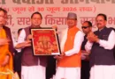 दो दिवसीय पूर्व छात्र सम्मेलन का केंद्रीय कृषि एवम् कृषक कल्याण मंत्री शिवराज सिंह चौहान व मुख्य मंत्री पुष्कर सिंह धामी ने दीप प्रज्ज्वलित कर किया शुभारम्भ