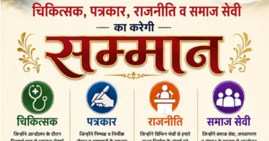 राज्य निर्माण सक्रिय आन्दोलनकारी समिति उत्तराखण्ड आन्दोलन में साथ रहे चिकित्सक, पत्रकार, राजनीति व समाज सेवी का करेगी सम्मान