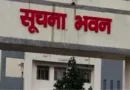 प्रदेश में कई जिला सूचना अधिकारियों और सूचना अधिकारियों के तबादले