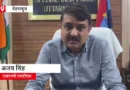 उत्तराखंड में नशा तस्करी रोकने के लिए ”इनाम“ योजना शुरू