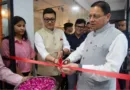 मुख्यमंत्री पुष्कर सिंह धामी ने किया ओहो रेडियो 89.2 एफएम का शुभारंभ