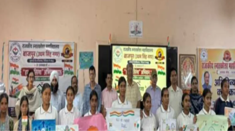 राजकीय स्नातकोत्तर महाविद्यालय, बाजपुर में हर घर तिरंगा कार्यक्रम का आयोजन