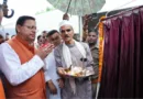 मुख्यमंत्री ने किया खटीमा में आदि कैलाश व पंचाचूली जाने वाले यात्रियों के लिए ऑक्सीजन पार्क का लोकार्पण व सर्किट हाउस निर्माण का किया ऐलान।