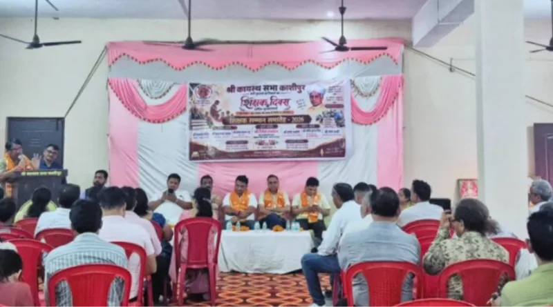 काशीपुर: श्री कायस्थ सभा भवन में शिक्षक सम्मान समारोह-2026 का आयोजन