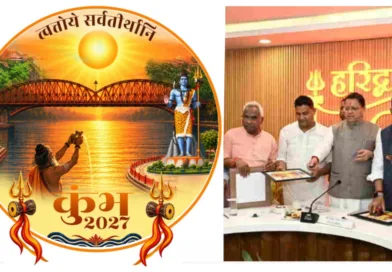हरिद्वार कुंभ-2027 की वेबसाइट, गीत और आधिकारिक लोगो लॉन्च